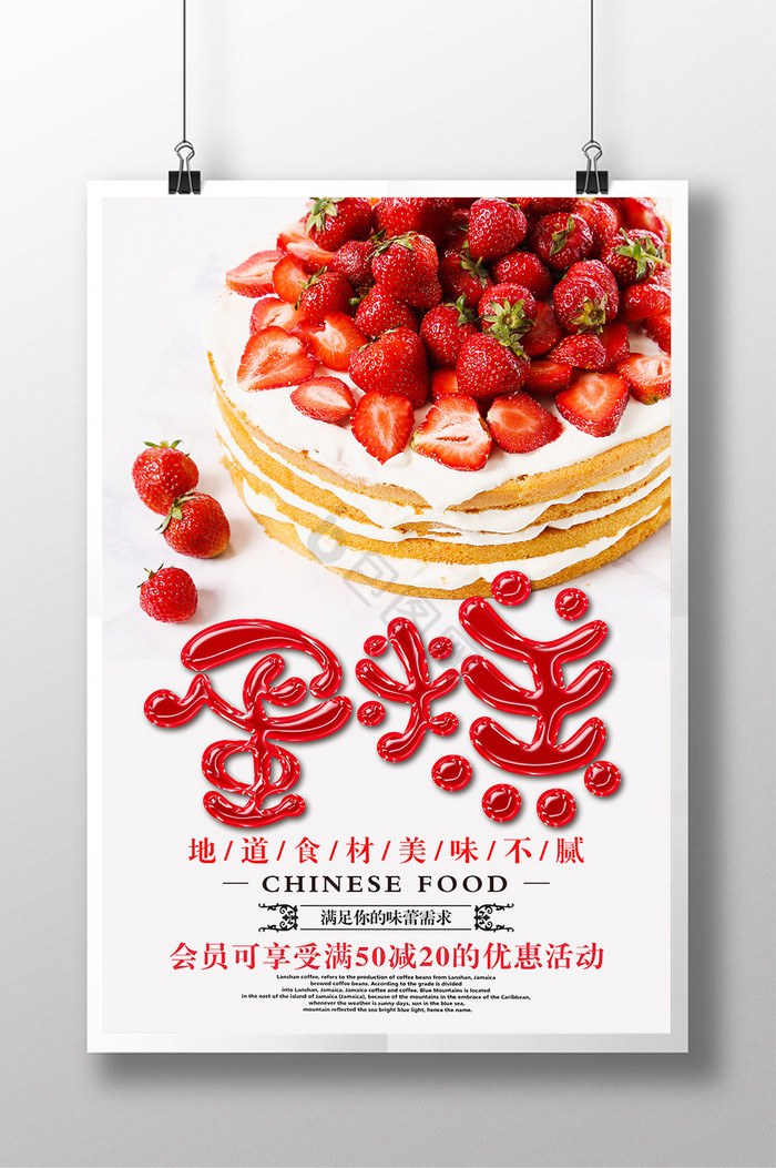草莓蛋糕商业图片
