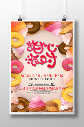 甜品粉嫩商业海报