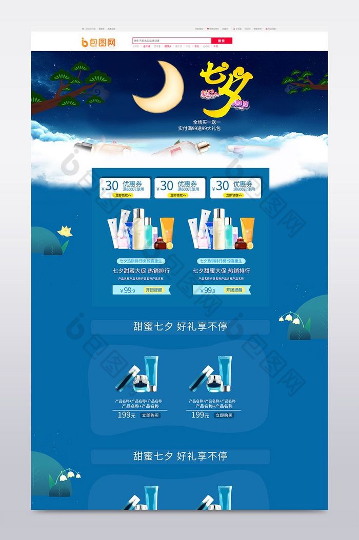 七夕专题页七夕首页情人节首页图片