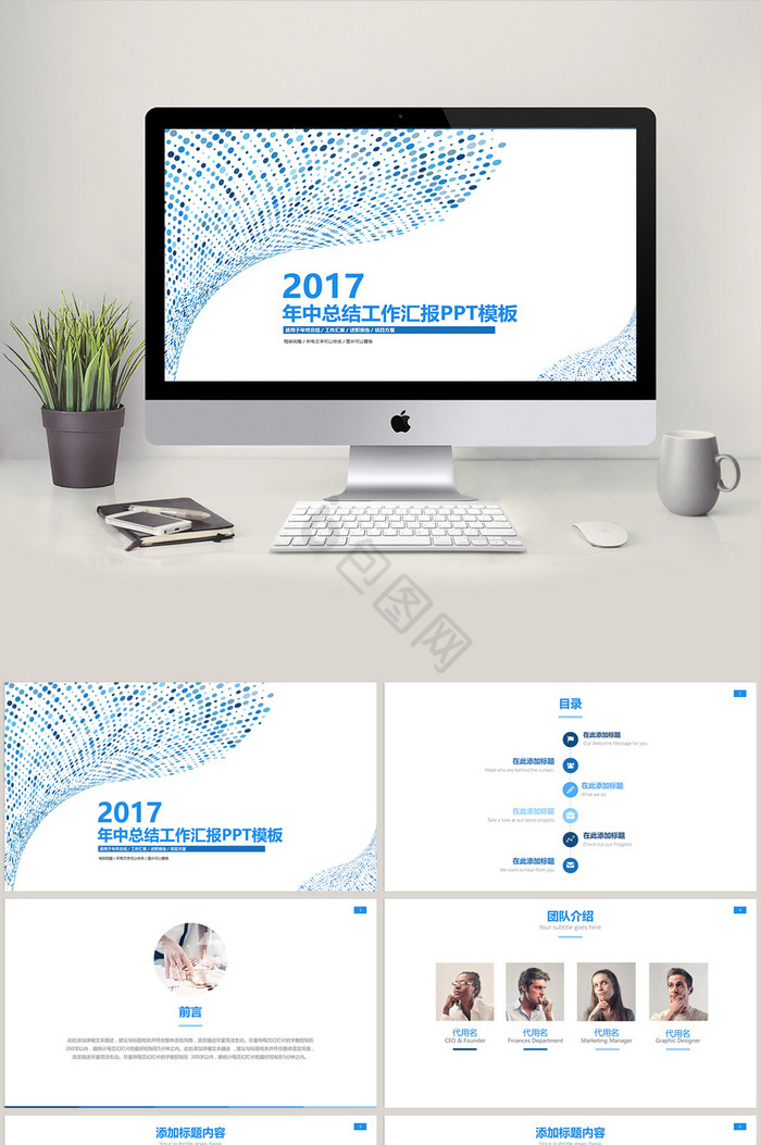 2017年中总结商务汇报PPT模板图片