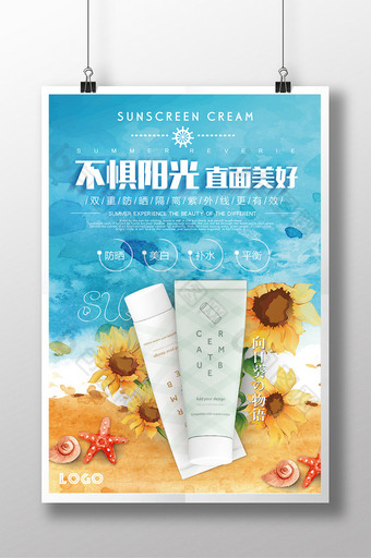 夏日沙滩防晒霜化妆品海报图片