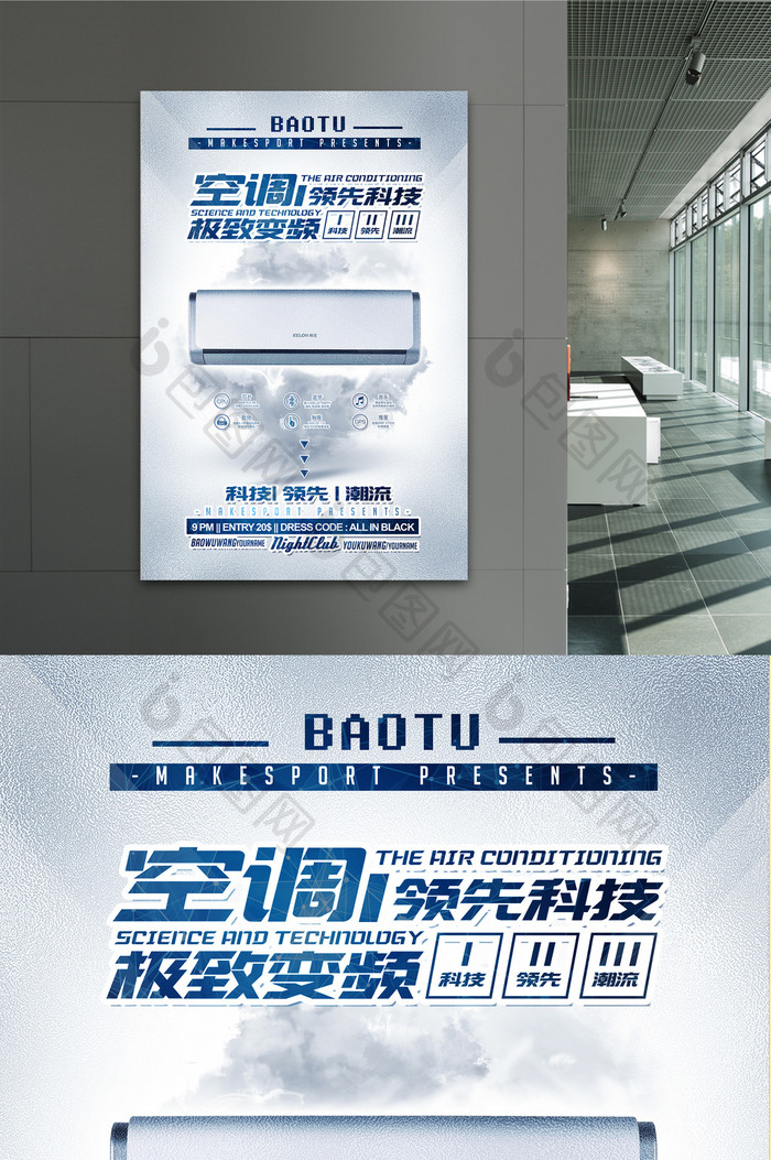 高端冰蓝空调电子产片展示促销海报