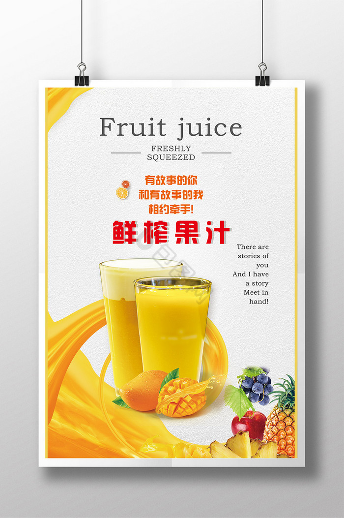 鲜榨果汁新品促销橙汁饮品饮料冷饮图片