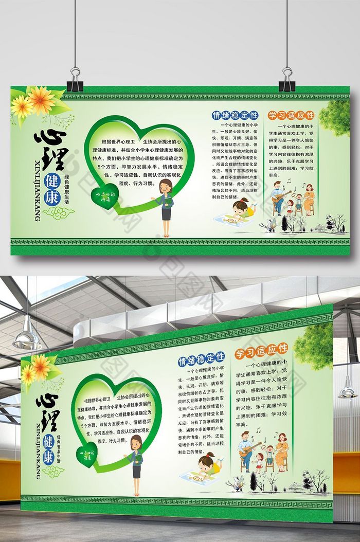 校园文化心理健康展板图片