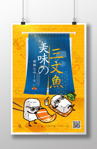 美味三文鱼美食海报设计图片
