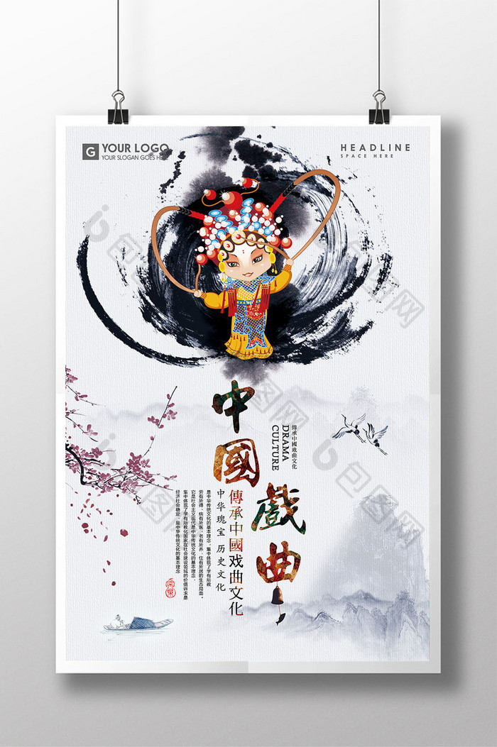 中国风中国戏曲海报