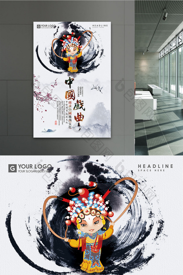 中国风中国戏曲海报
