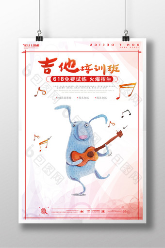 音乐吉他招生海报传单设计海报PSD图片
