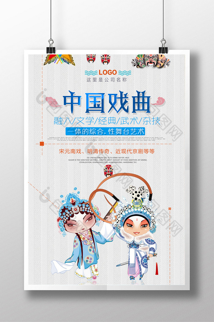 古典中国戏曲海报设计