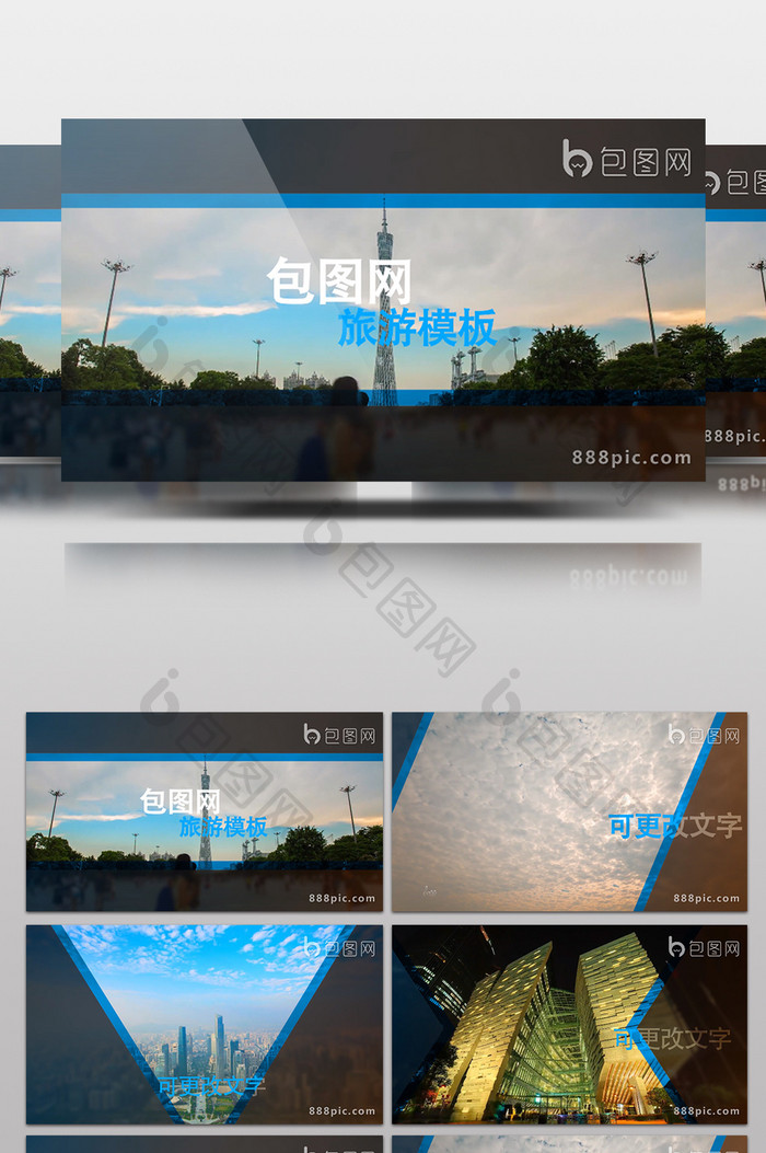 城市宣传  旅游 企业宣传 公司宣传模板