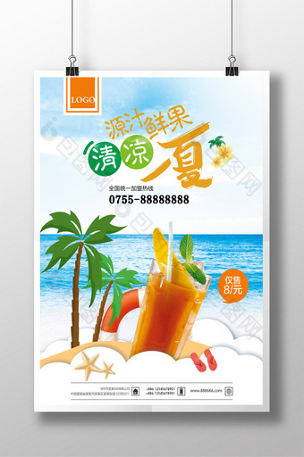 夏日饮品促销海报图片