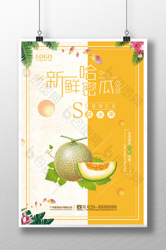 新鲜哈密瓜水果海报设计图片