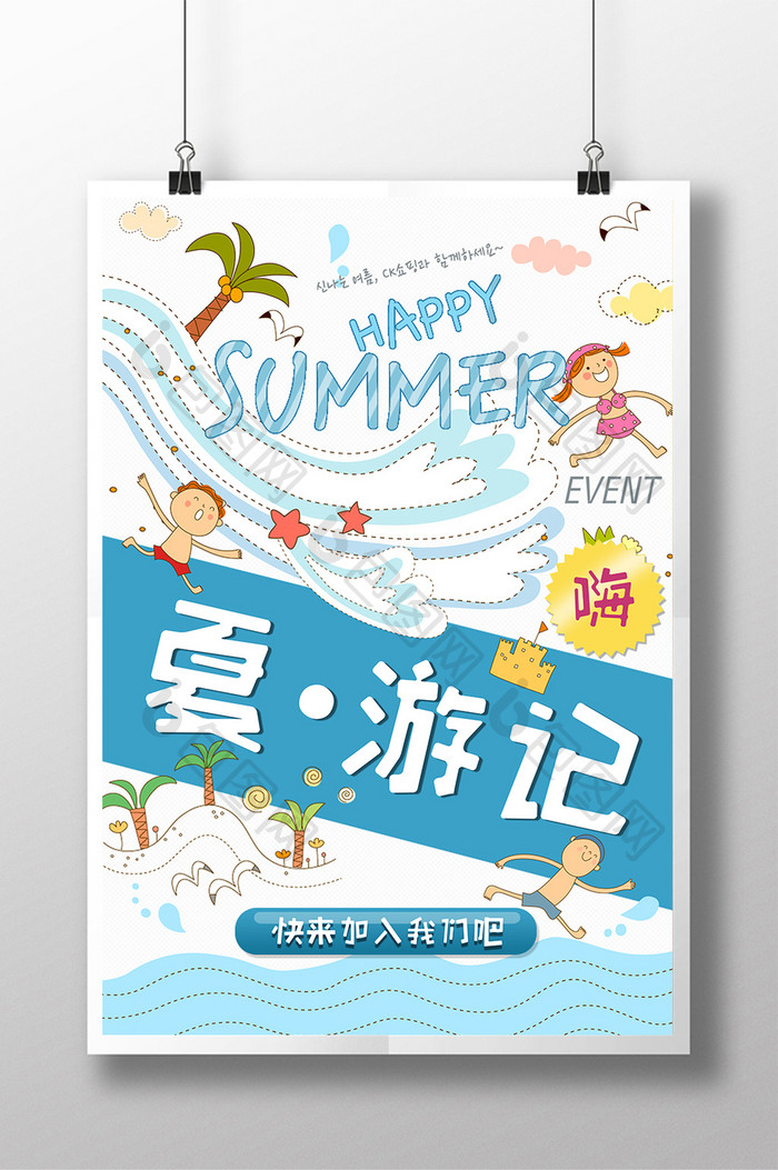 夏日卡通儿童游泳海报