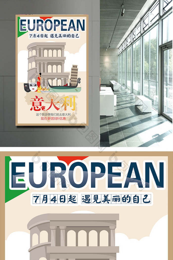 欧洲意大利旅游宣传海报
