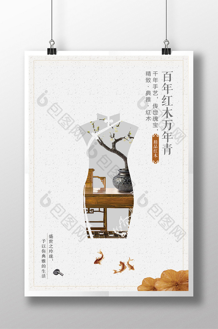 中式家具红木家具海报