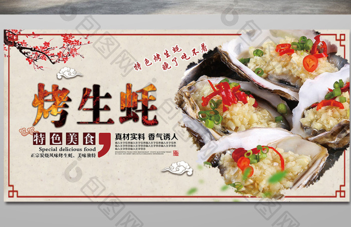 精美好看的烤生蚝促销展板图片素材免费下载,本次作品主题是广告设计