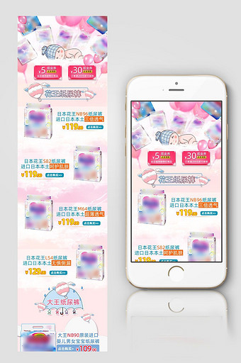粉色梦幻母婴纸尿裤尿不湿专题手机端首页图片