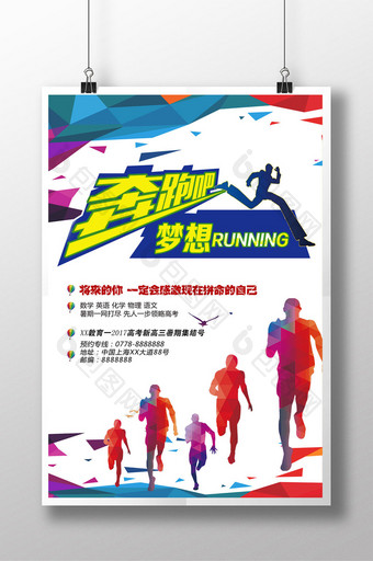 奔跑吧梦想2017海报背景设计图片