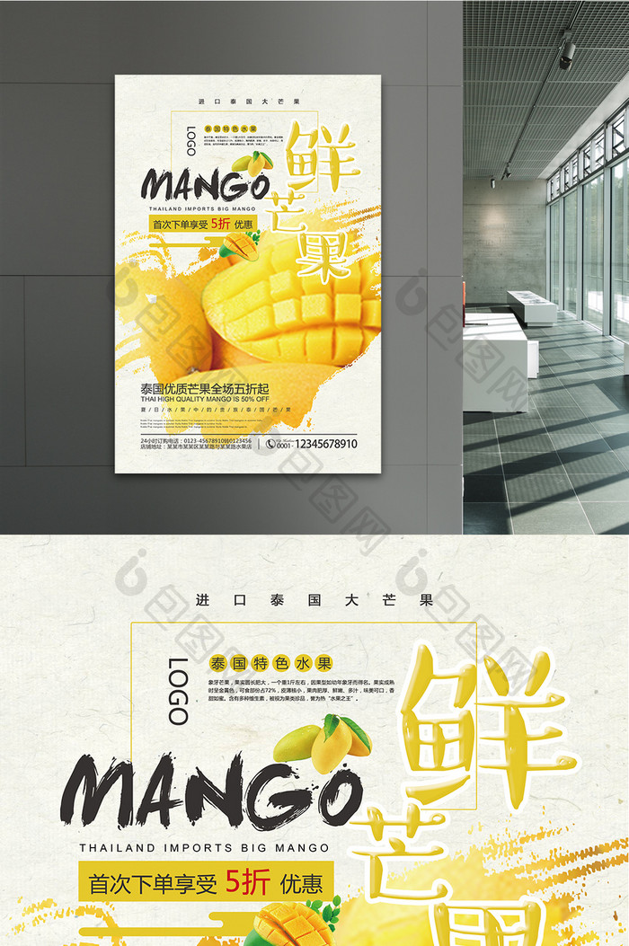 新鲜芒果活动促销宣传海报设计