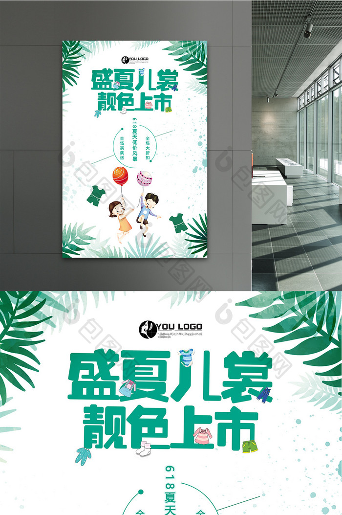 绿色清新夏季服装促销海报设计PSd海报