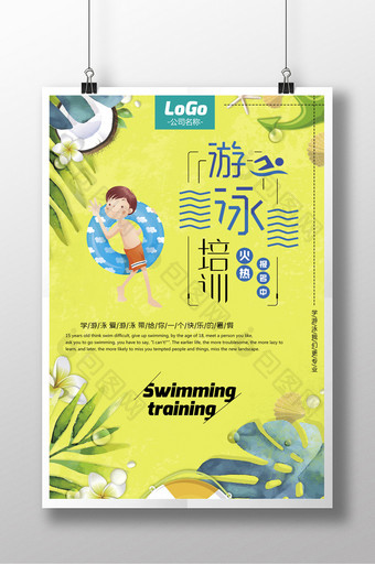 夏季游泳培训海报图片