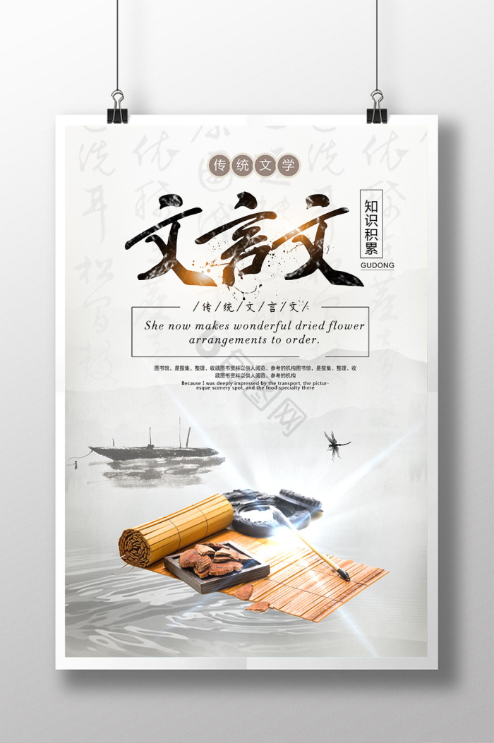 文言文图片-文言文素材免费下载-包图网