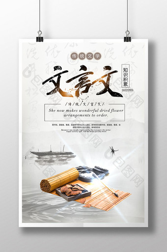 中国风文言文海报下载图片