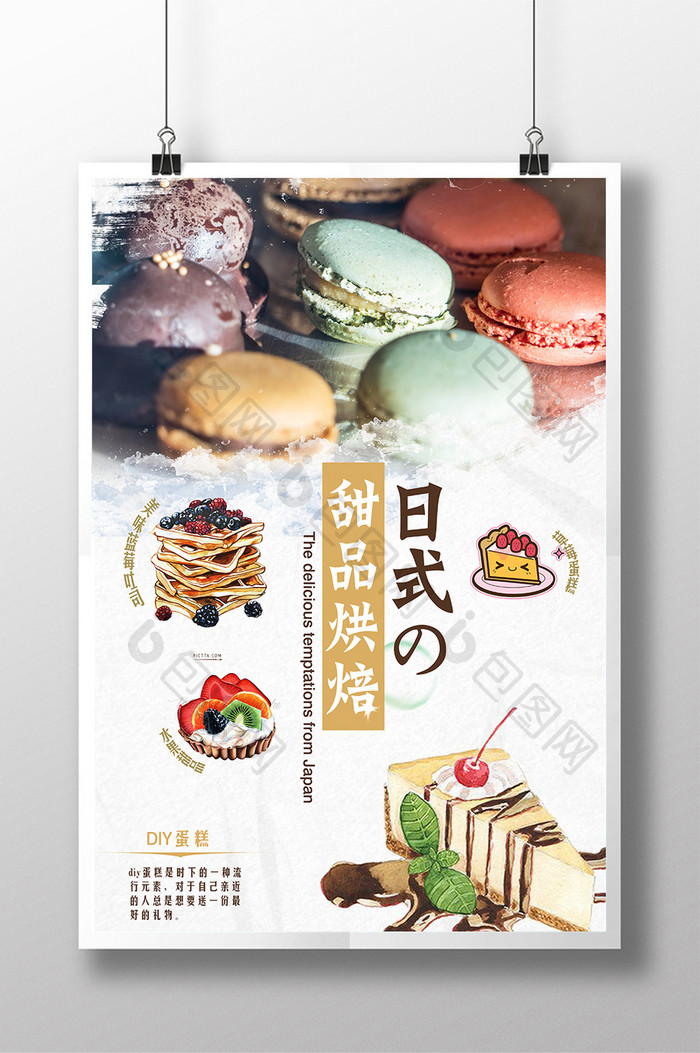 日式甜品烘焙美食DIY餐饮促销折扣海报