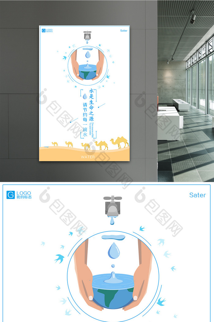 节约用水创意保护水资源公益海报