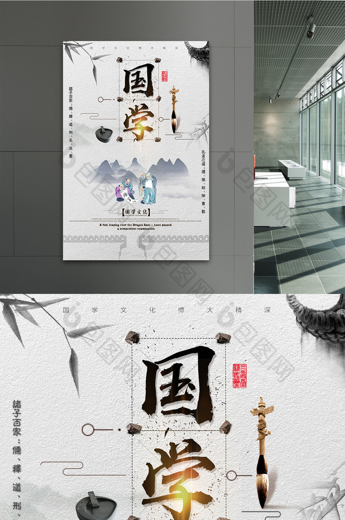 传统中国风国学文化教育校园展板海报