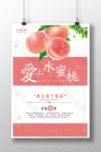 水蜜桃宣传促销海报设计图片