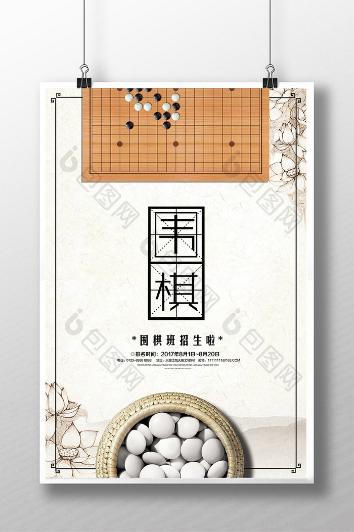 围棋培训宣传招生海报设计