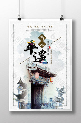 清新中国风古镇旅游宣传海报图片