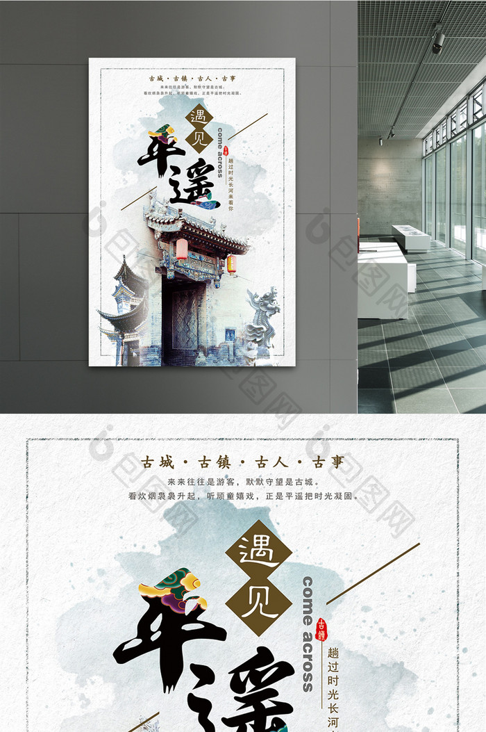 清新中国风古镇旅游宣传海报