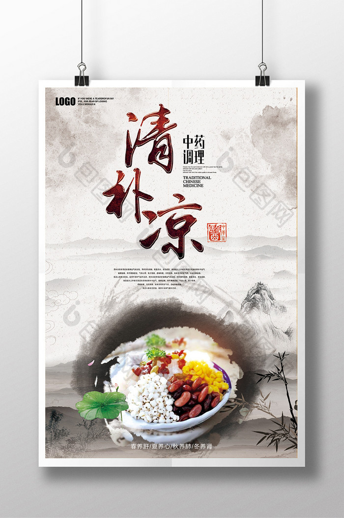 中国风清补凉膳食医疗保健海报展板