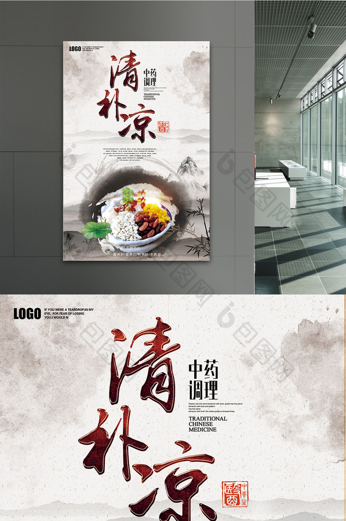 中国风清补凉膳食医疗保健展板图片