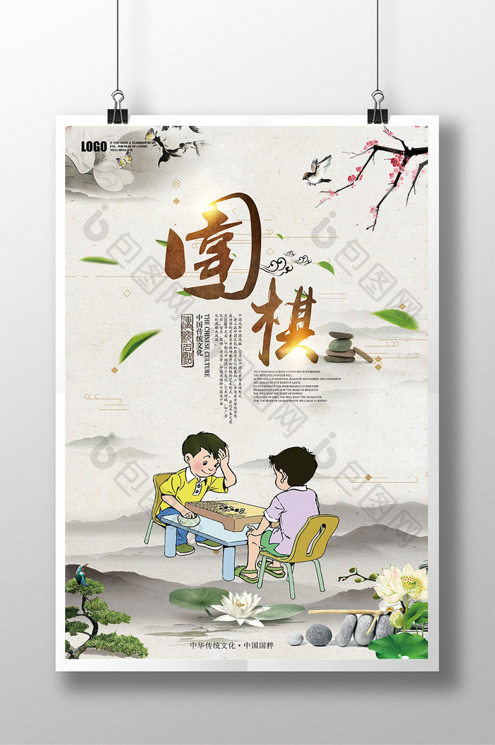 中国风围棋海报乐在棋中围棋培训海报下载