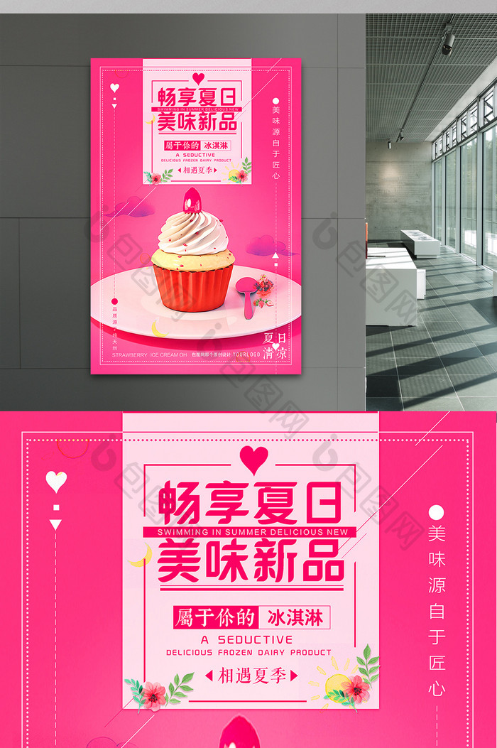 唯美炫彩创意餐饮美食甜品冰淇淋宣传海报