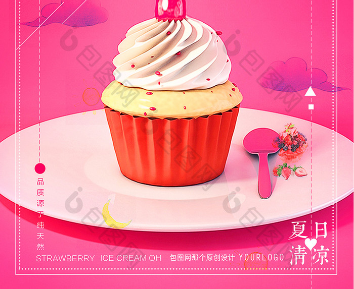 唯美炫彩创意餐饮美食甜品冰淇淋宣传海报