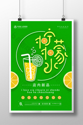 夏季饮料柠檬水海报图片