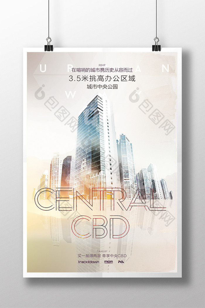 CBD商业地产海报设计