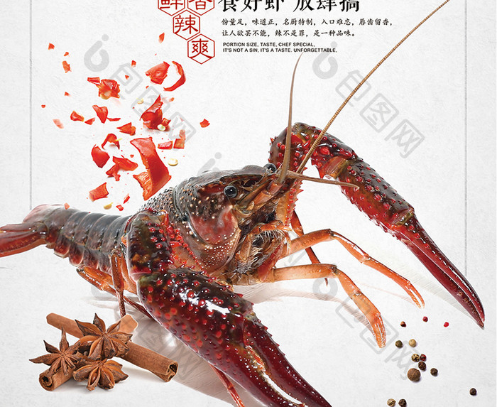 简约风麻辣小龙虾宣传海报