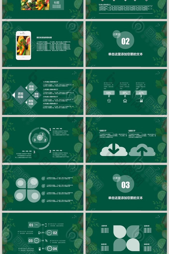 绿色果蔬食品安全ppt课件模板