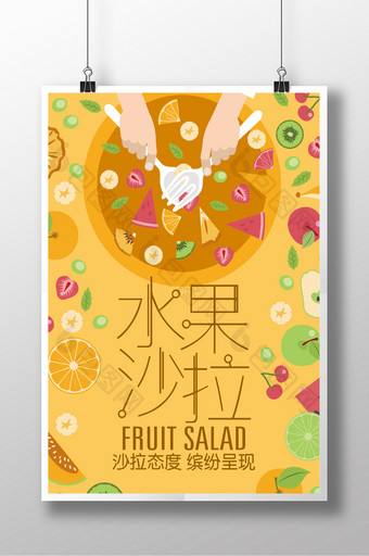 水果沙拉设计海报图片