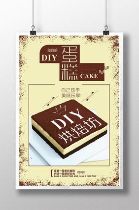 创意diy蛋糕海报设计