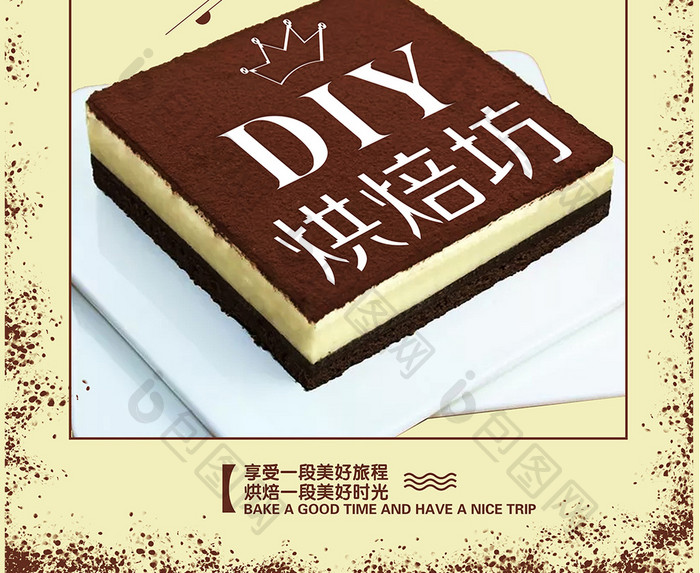 创意diy蛋糕海报设计