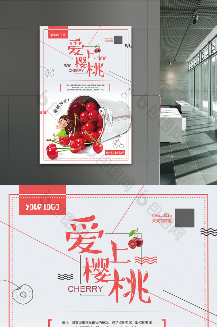 新鲜樱桃活动促销宣传海报设计