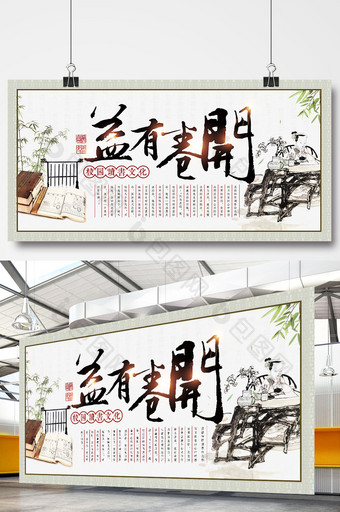 中国风校园读书文墙开卷有益展板图片