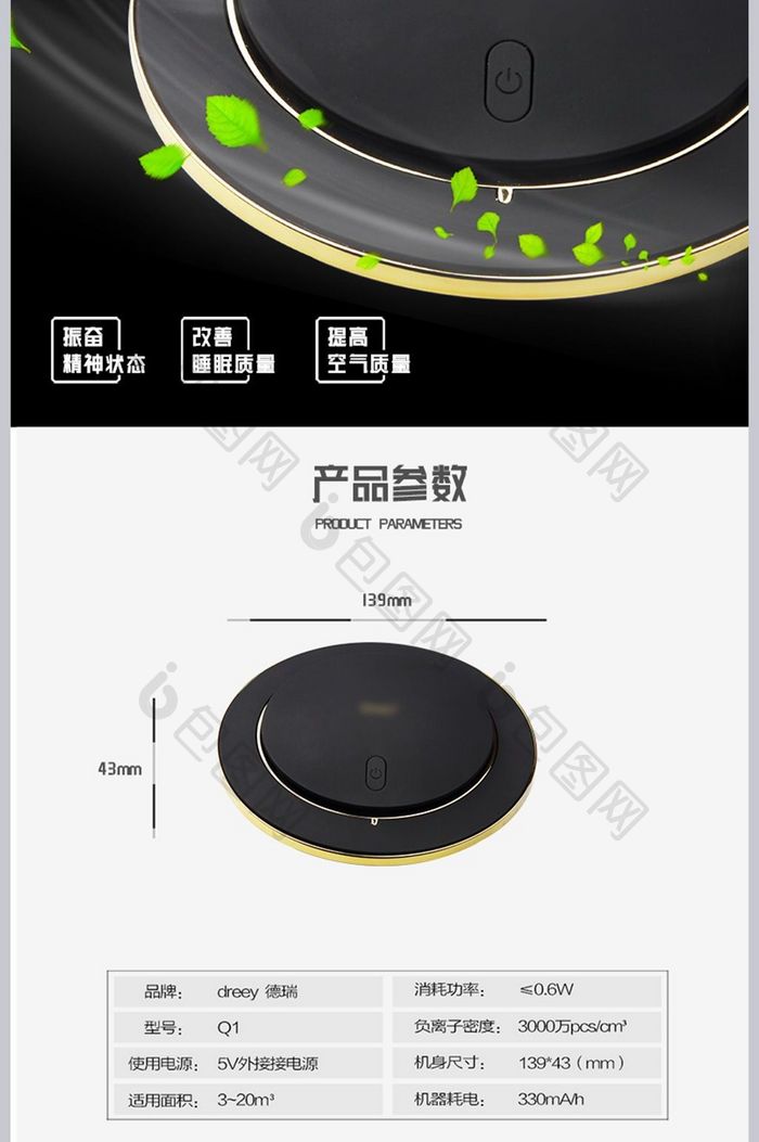 家电净化器加湿器详情模板