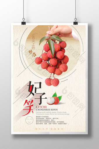 创意荔枝水果美食促销海报图片